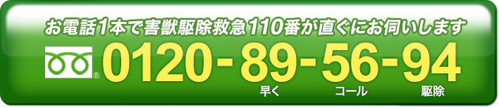 到着時間と料金を確認する 24時間365日受付中!0120-89-56-94
