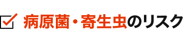 害獣の侵入経路封鎖のイメージ